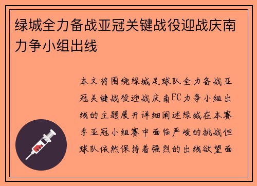 绿城全力备战亚冠关键战役迎战庆南力争小组出线