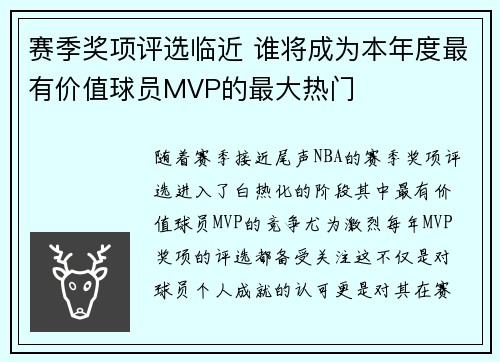 赛季奖项评选临近 谁将成为本年度最有价值球员MVP的最大热门